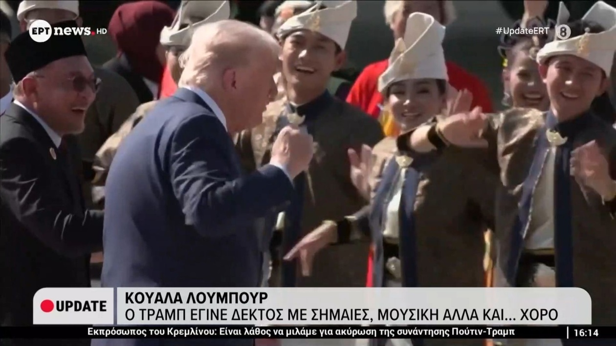 Ο πρόεδρος των ΗΠΑ στην Κουάλα Λουμπούρ υποδέχτηκε με χορό