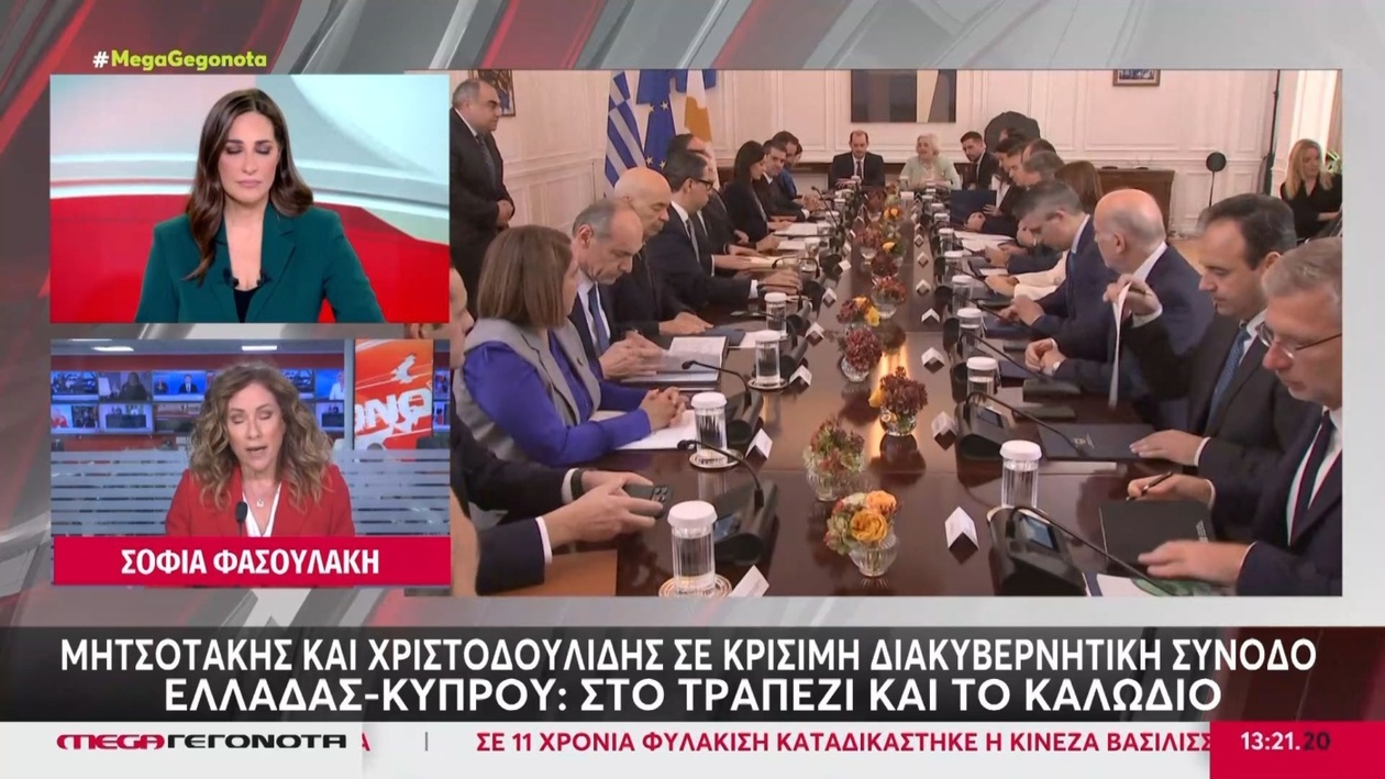 Στο Μέγαρο Μαξίμου πραγματοποιήθηκε διακυβερνητική σύνοδος μεταξύ Ελλάδας και Κύπρου