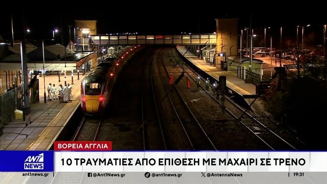 Επεισόδιο σε τρένο στο Ηνωμένο Βασίλειο προκάλεσε τον τραυματισμό δέκα ατόμων
