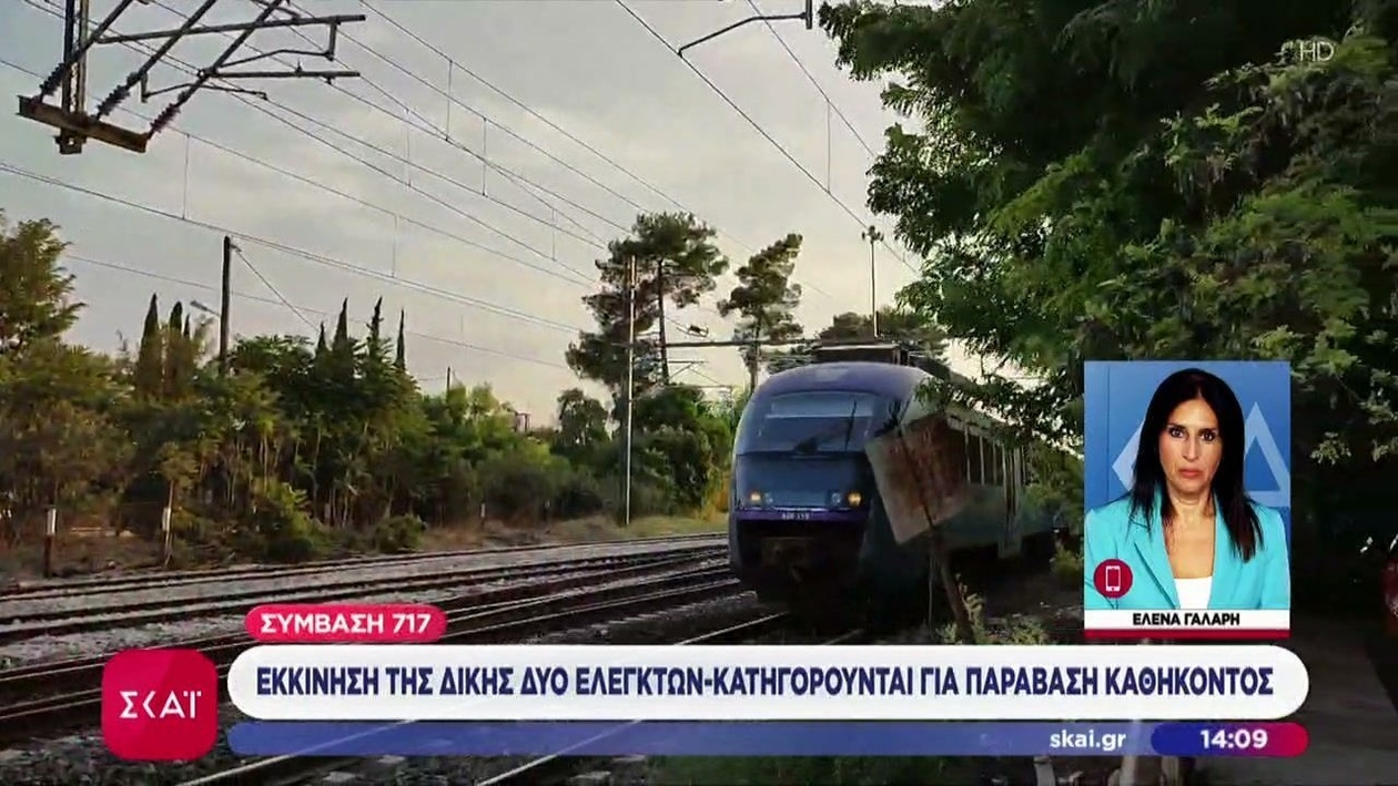 Ξεκίνησε η δίκη για τη σύμβαση 717 — δύο ελεγκτές κατηγορούνται για αμέλεια