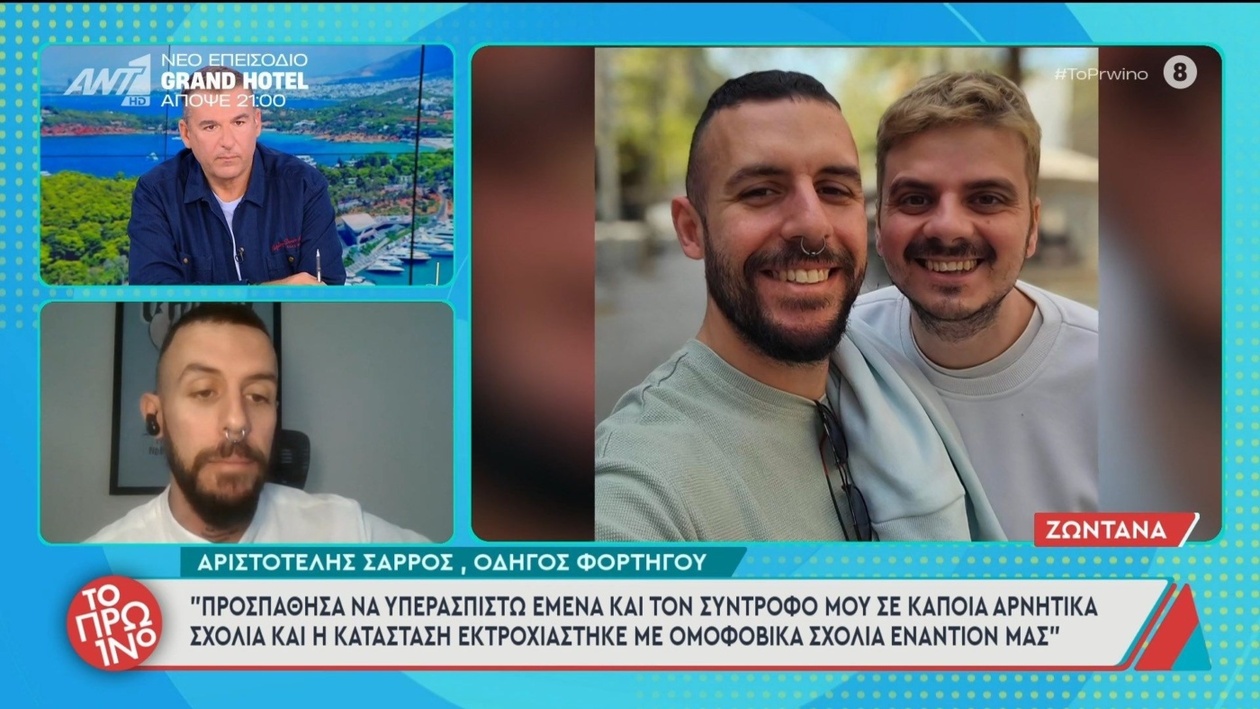 Ένας χρήστης βρέθηκε ενώπιον του δικαστηρίου για την προσβολή ενός παντρεμένου ομόφυλου ζευγαριού