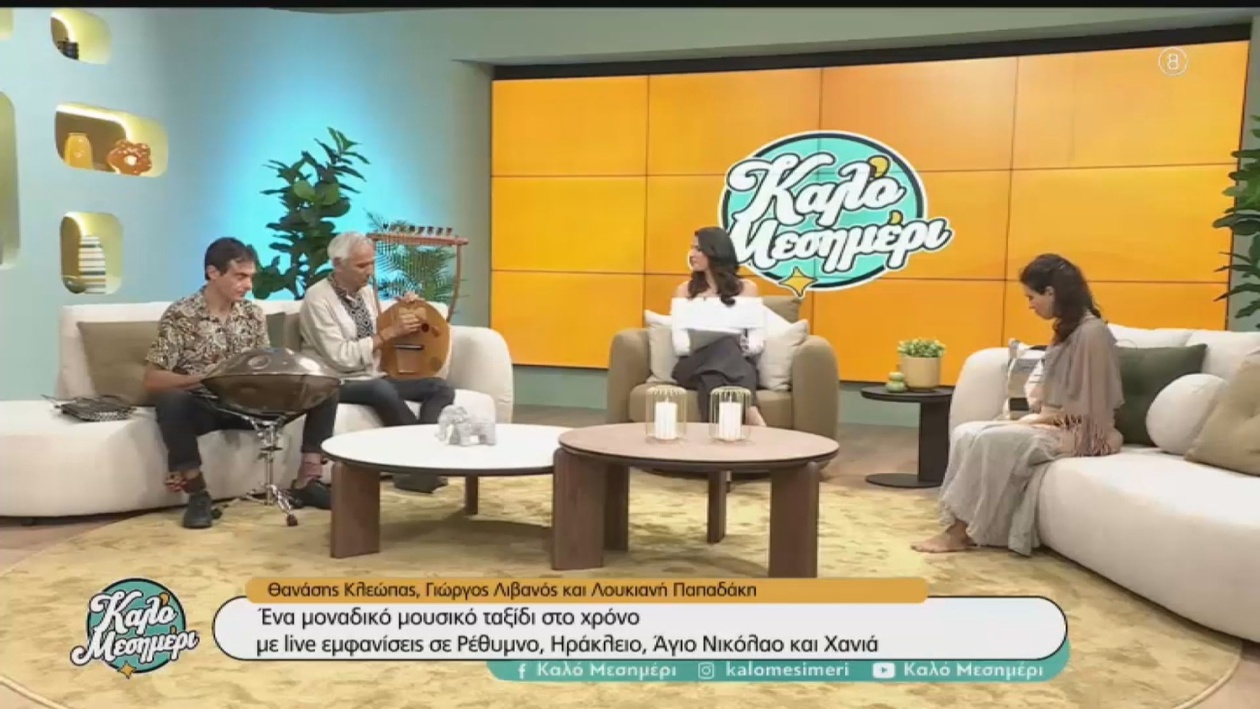 Μουσική Σύμπραξη στην Κρήτη TV: Η Αρχαία Λύρα Συναντά τη Σύγχρονη Έκφραση