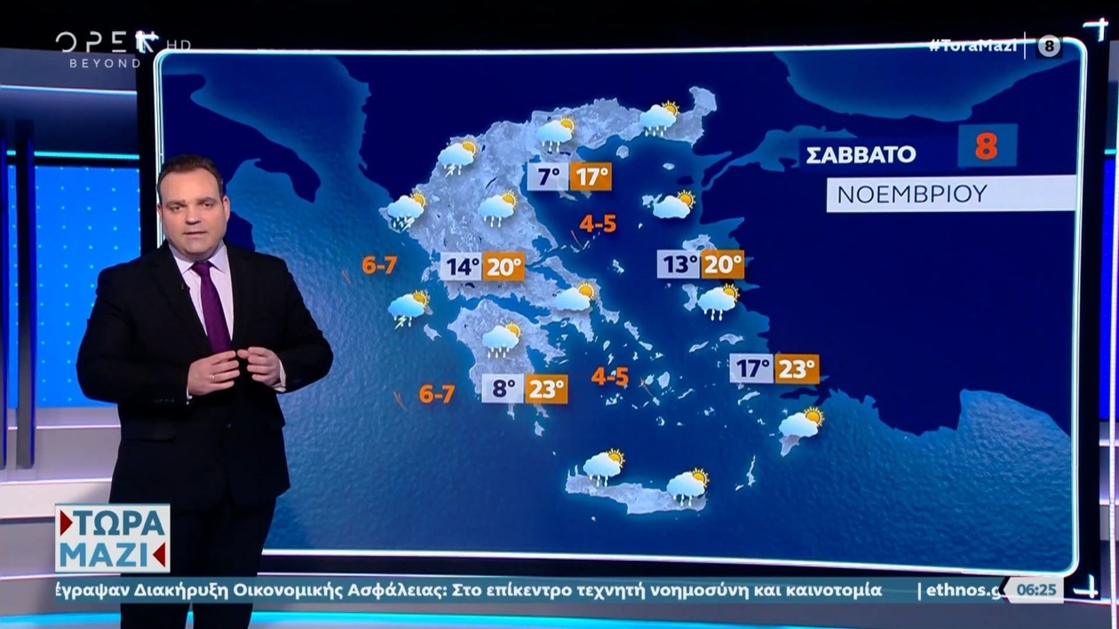 Καιρός 08/11/2025: Βροχοπτώσεις, καταιγίδες και μεταβολές