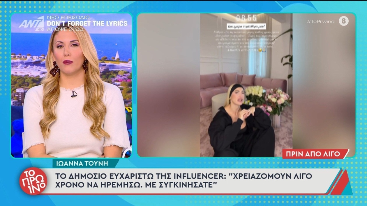 Μετά την τηλεοπτική της εμφάνιση, η Ιωάννα Τούνη ευχαρίστησε το κοινό