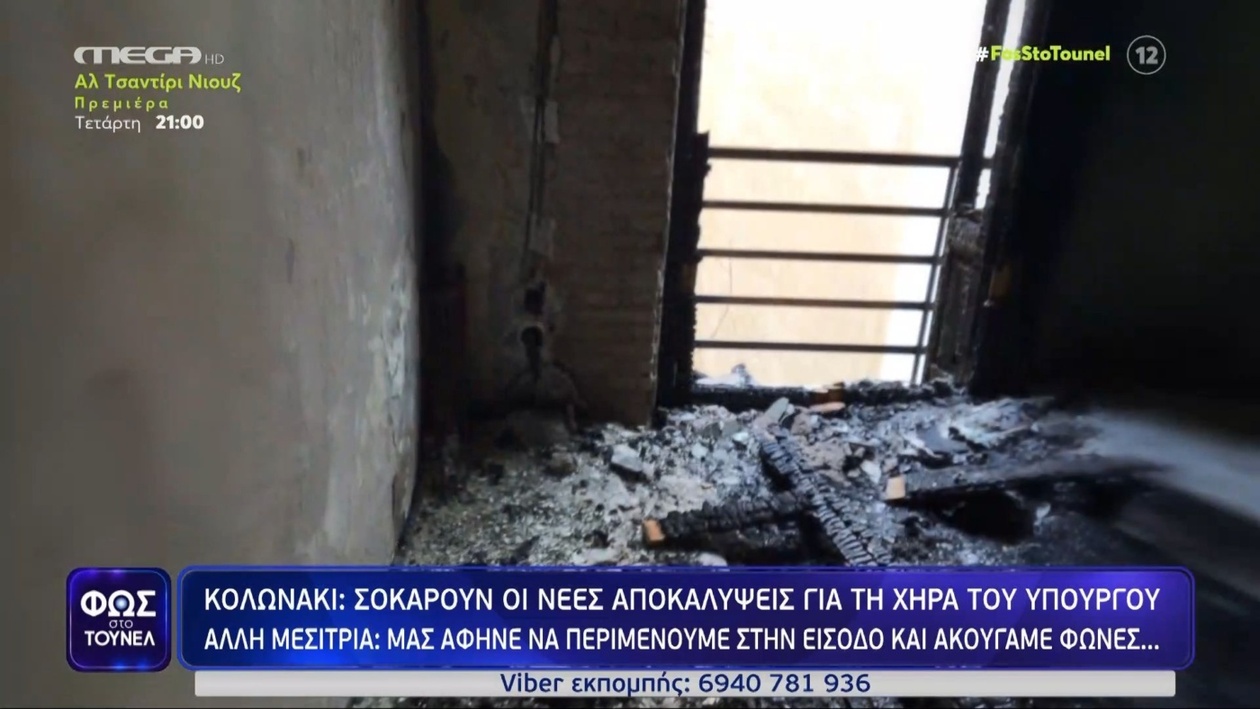 Κολωνάκι: Τι αποκάλυψαν μεσίτες για το διαμέρισμα που τυλίχθηκε στις φλόγες