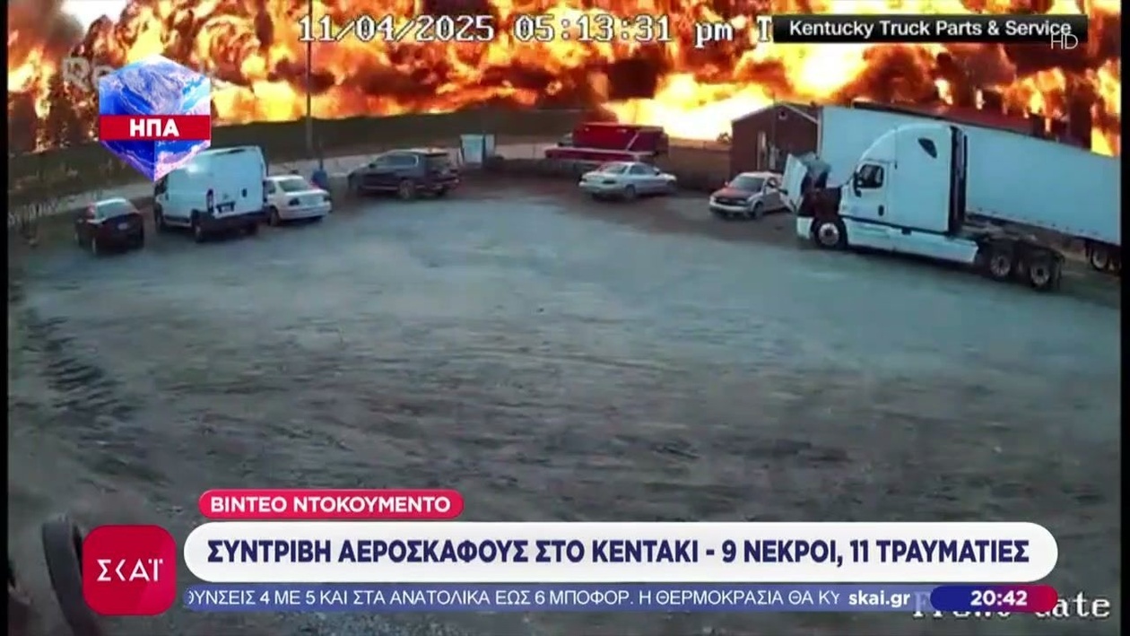 Συντριβή στο Κεντάκι προκαλεί εννέα νεκρούς και έντεκα τραυματίες