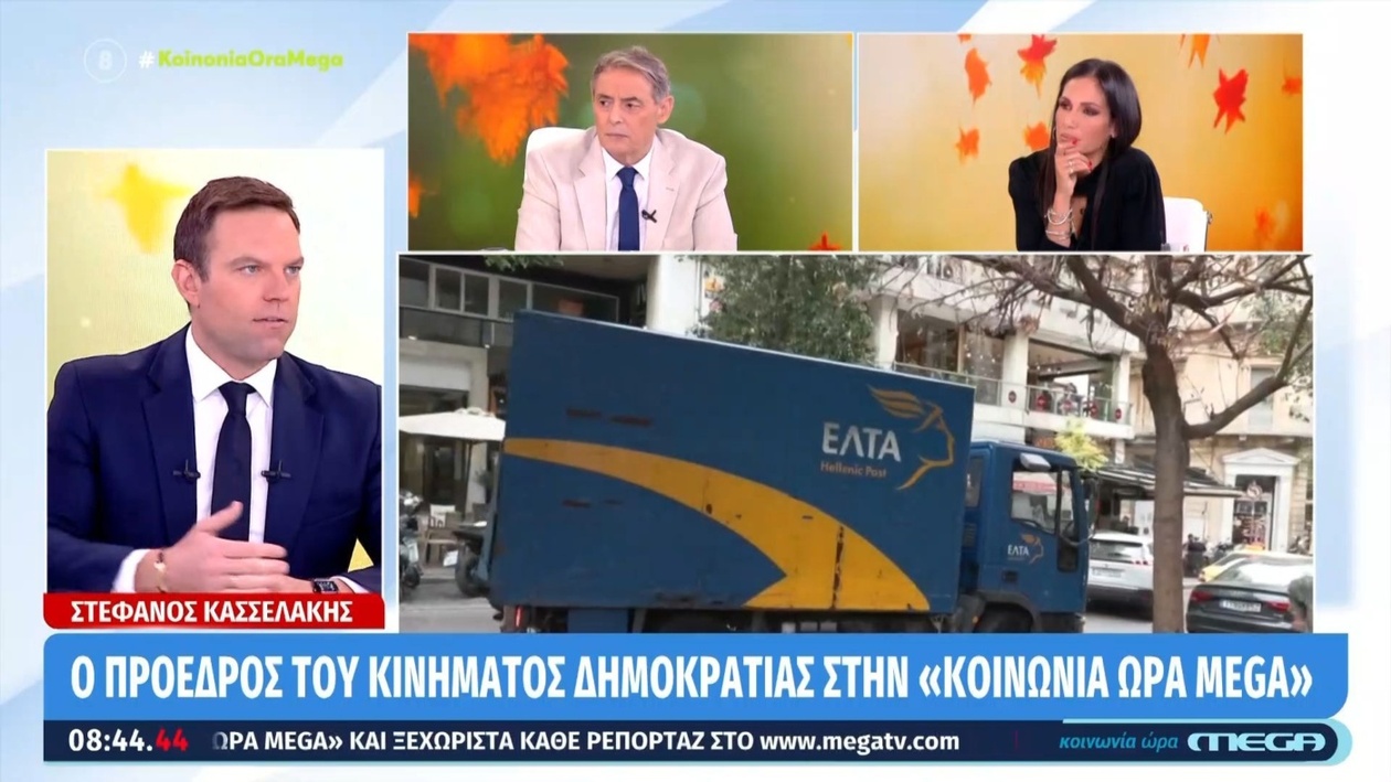 Ο Στέφανος Κασσελάκης για το κλείσιμο των Ελληνικών Ταχυδρομείων