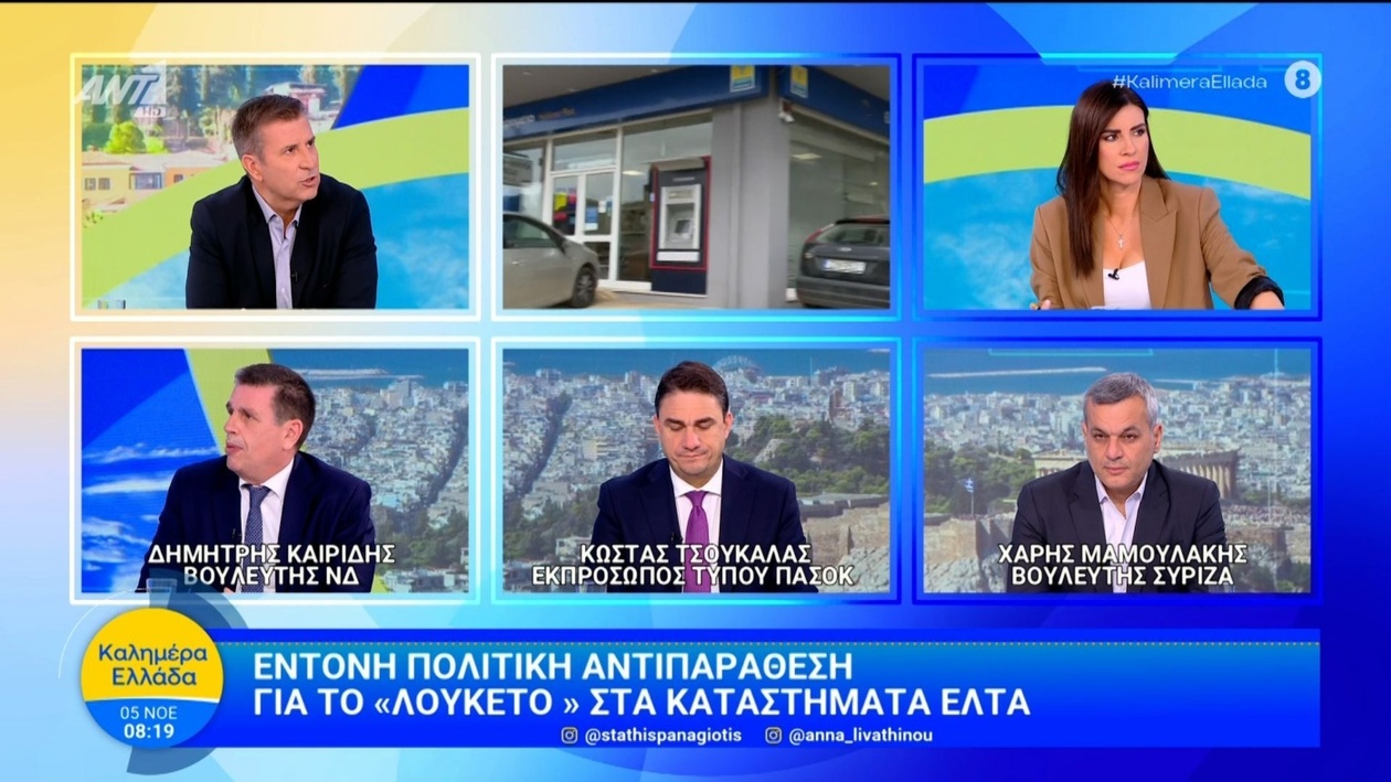 Σφοδρή πολιτική αντιπαράθεση για το κλείσιμο καταστημάτων ταχυδρομείου