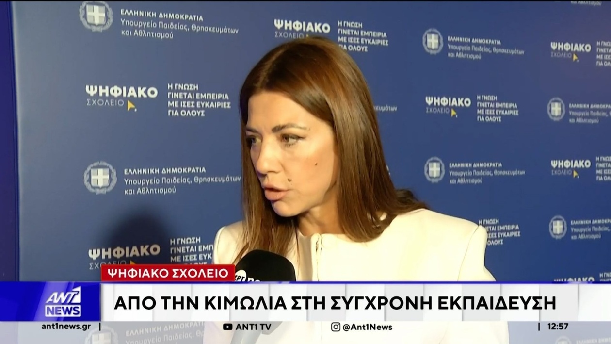 Η ομιλία της Σοφίας Ζαχαράκη για το Ψηφιακό Σχολείο