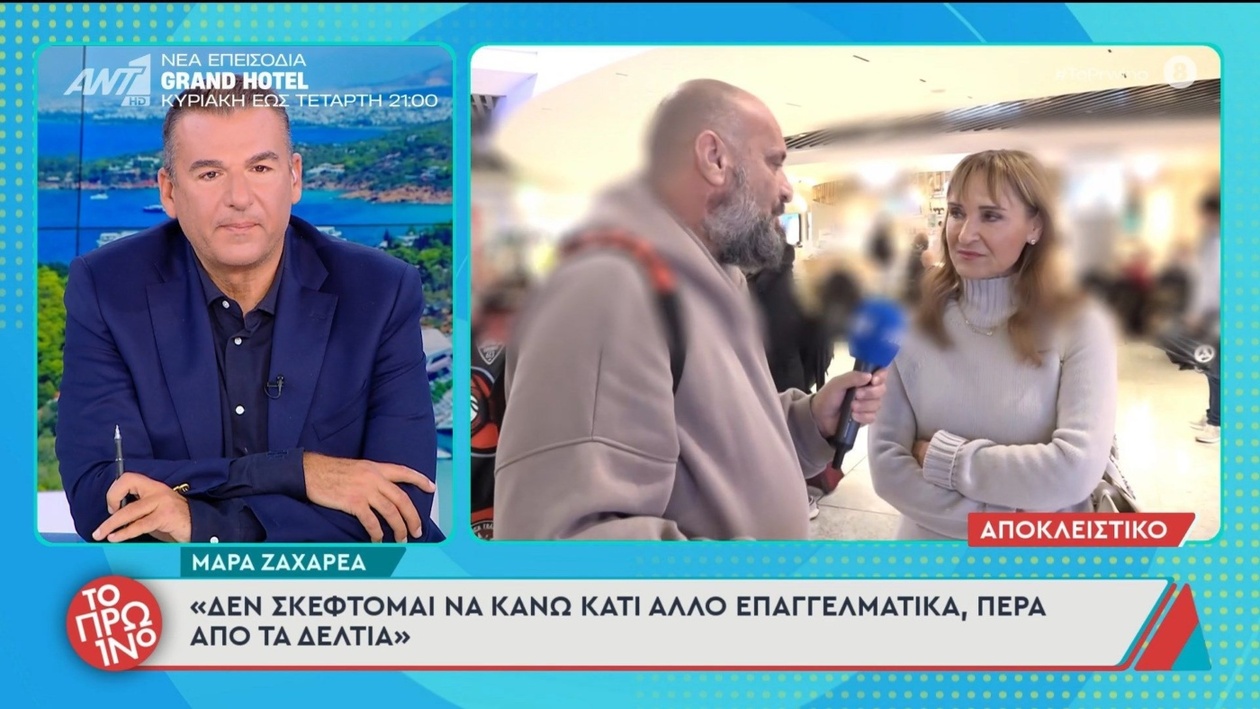 Η Μάρα Ζαχαρέα δήλωσε ότι θα επικεντρωθεί στην παρουσίαση των δελτίων ειδήσεων