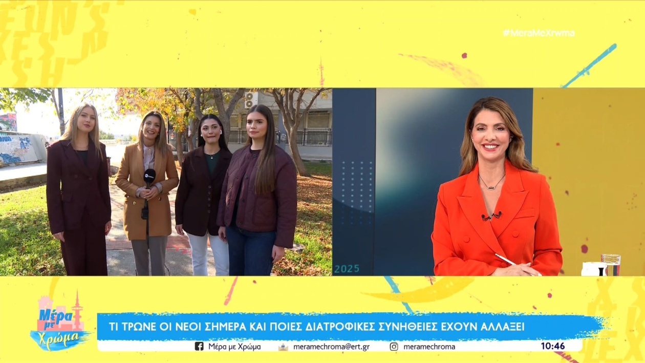 Οι νέοι σήμερα υιοθετούν νέα διατροφικά πρότυπα