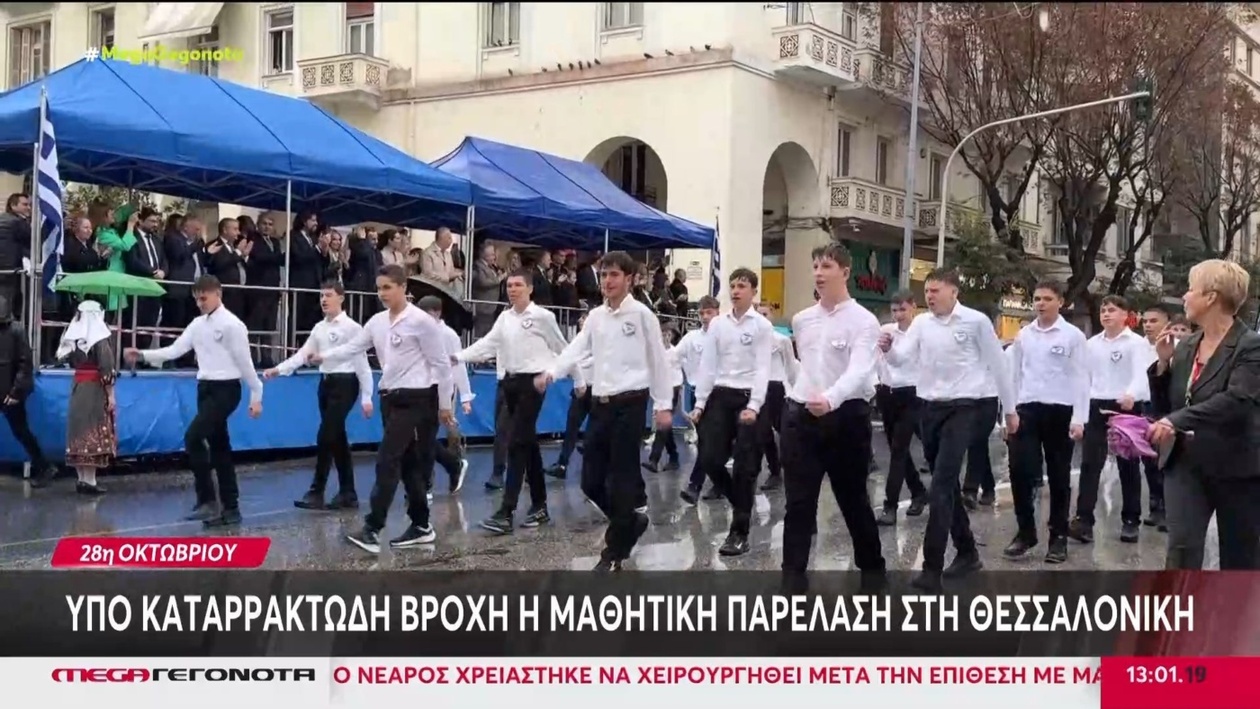 Η 28η Οκτωβρίου στη Θεσσαλονίκη βροχή δεν πτόησε τους μαθητές