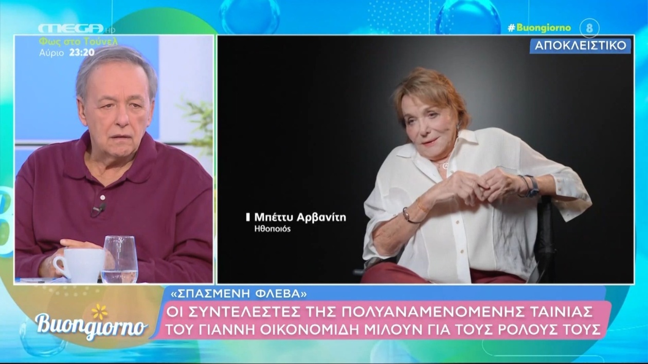 Οι ηθοποιοί μιλούν για τους χαρακτήρες στην ταινία «Σπασμένη φλέβα»