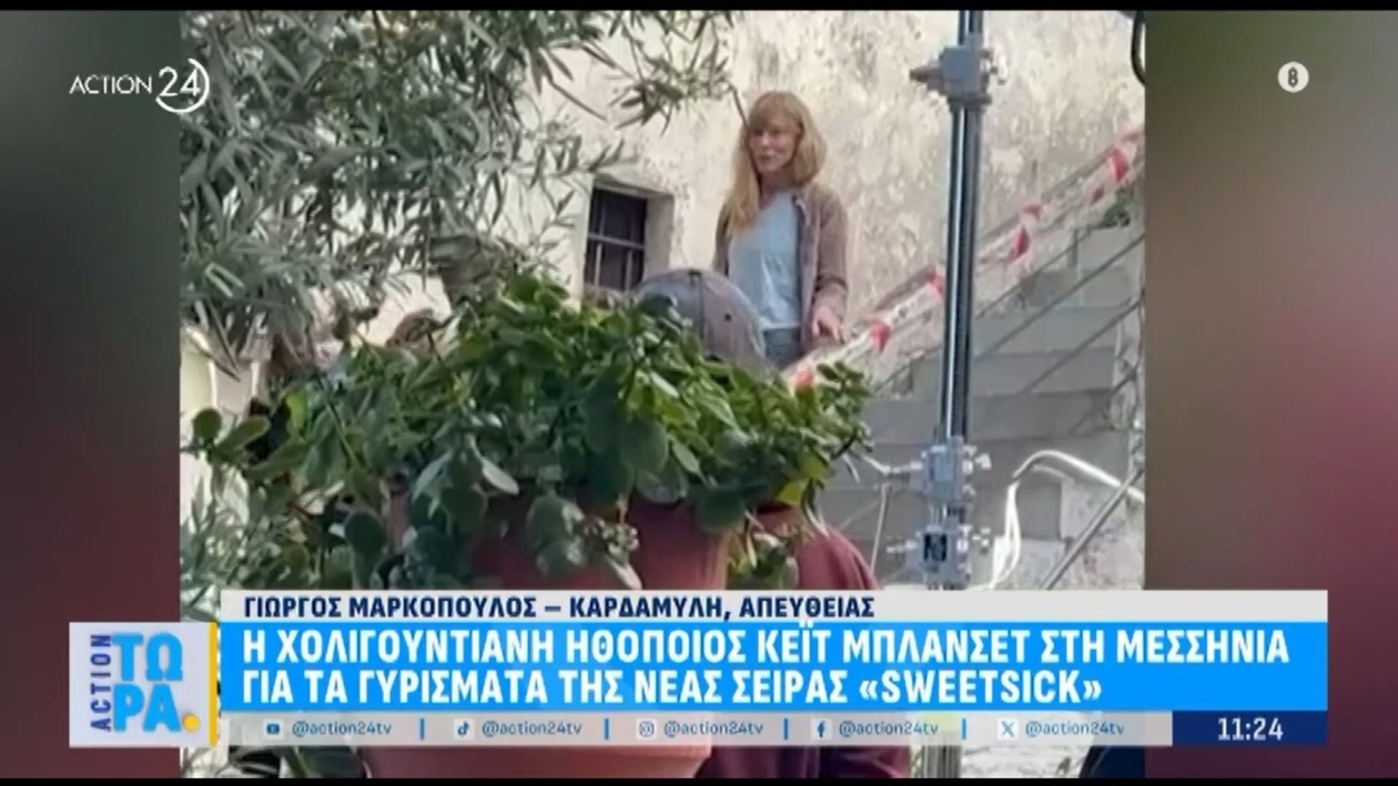 Η Κέιτ Μπλάνσετ στα σοκάκια της Μεσσηνίας