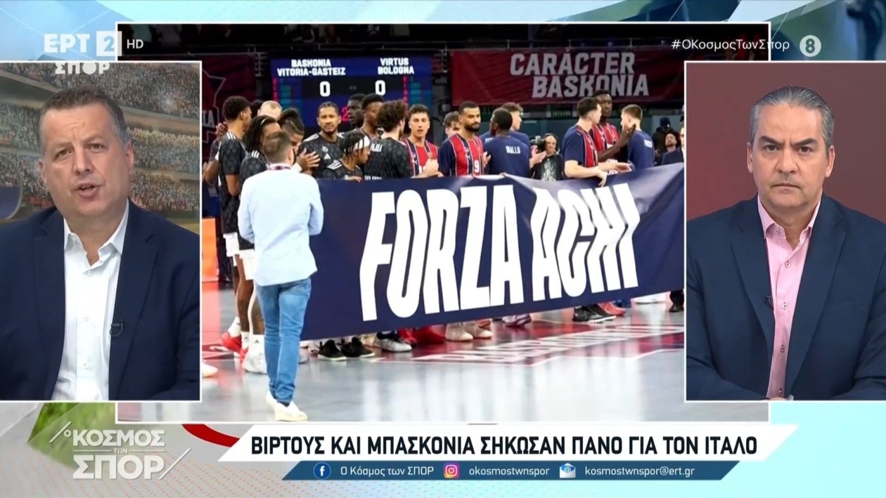 Η στήριξη της Βίρτους Μπολόνια και της Μπασκόνια προς τον Ακίλε Πολονάρα