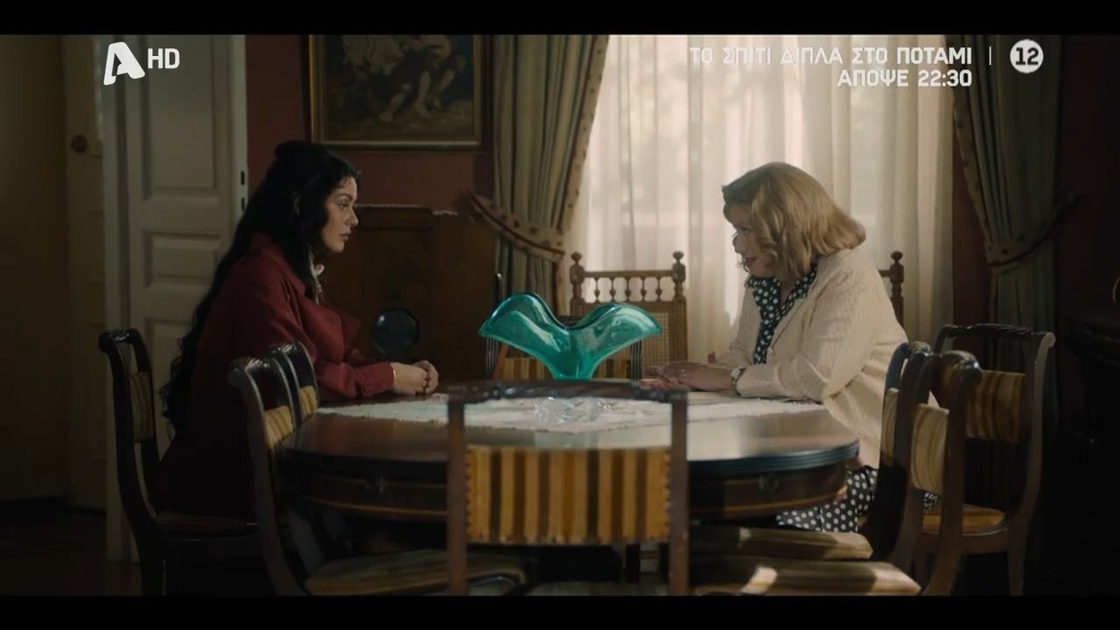 Το σπίτι δίπλα στο ποτάμι: μυστικά, πάθος και ανατροπές