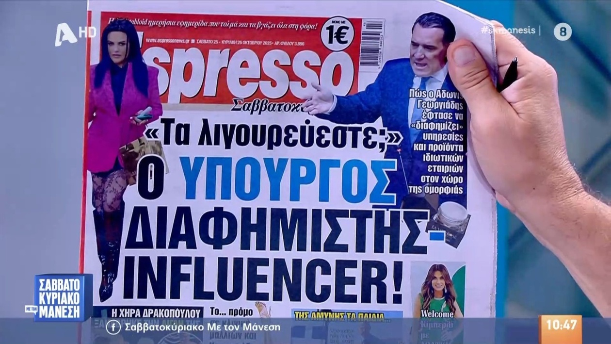 Τα πρωτοσέλιδα των πολιτικών εφημερίδων στις 25 οκτωβρίου 2025