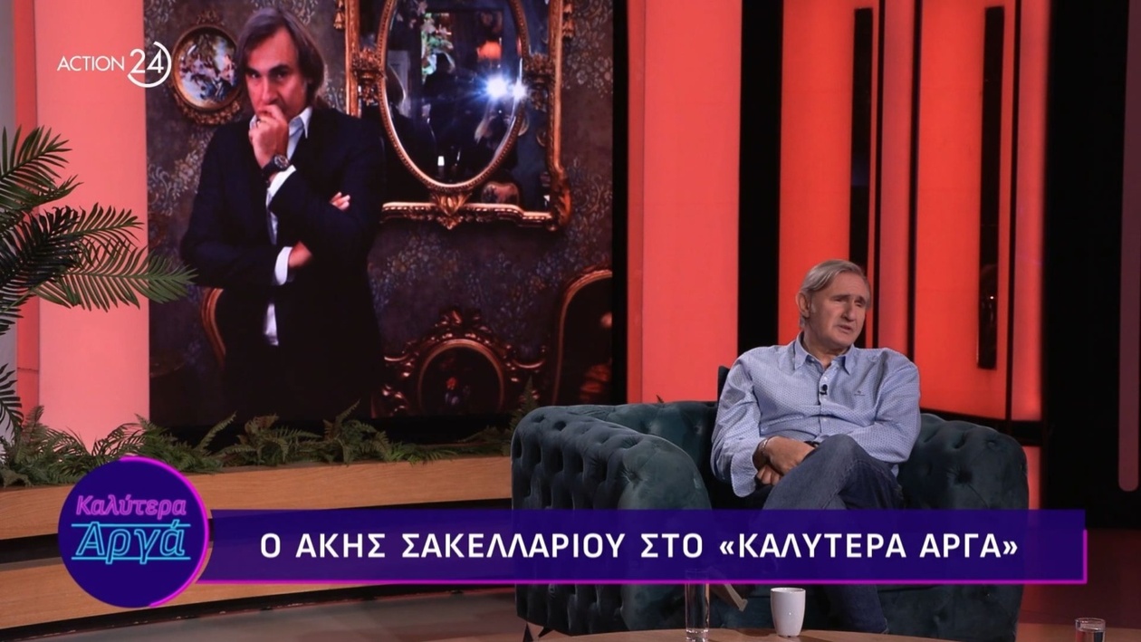 Ο Άκης Σακελλαρίου για την τόλμη στην υποκριτική