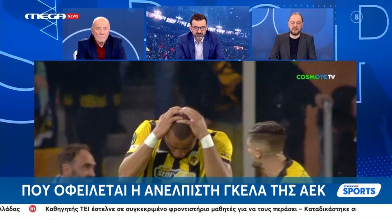 Ανάλυση των αιτίων της απρόσμενης απώλειας βαθμών της ΑΕΚ