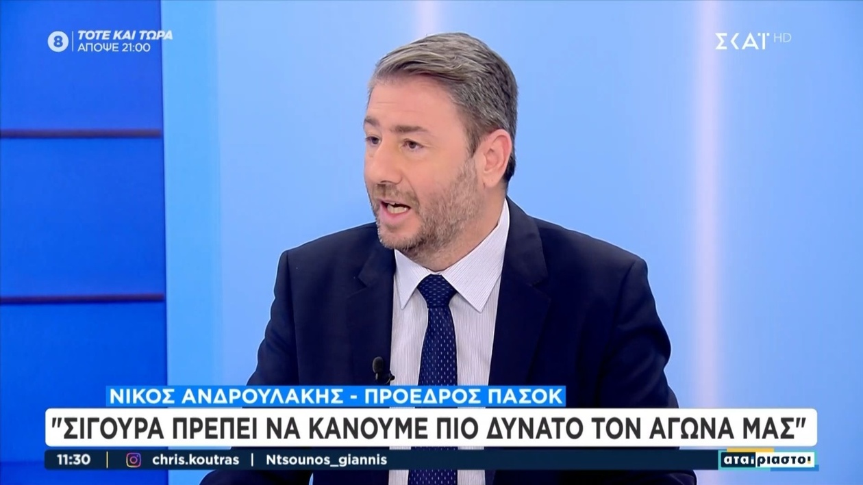 Ο Νίκος Ανδρουλάκης κατηγόρησε τον Τσίπρα ότι οδήγησε τη Νέα Δημοκρατία στο 41%
