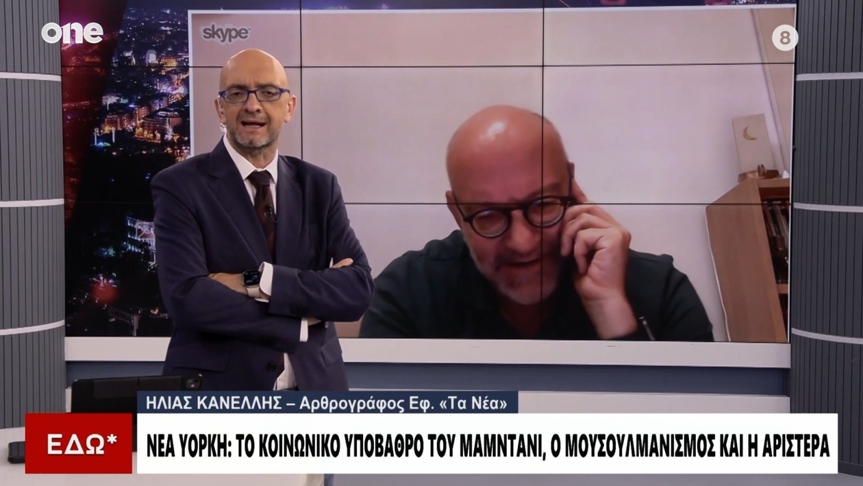 Ο Ηλίας Κανέλλης σχολιάζει τον Μαμντάνι, το βιβλίο του Τσίπρα και τις αρρυθμίες της κυβέρνησης