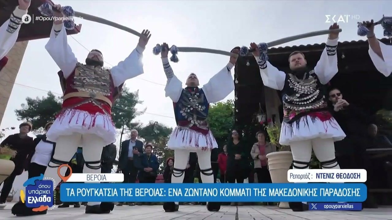 Η διαγενεακή κληρονομιά της οικογένειας Ρουγκατσιών και το ταξίδι στη Βέροια