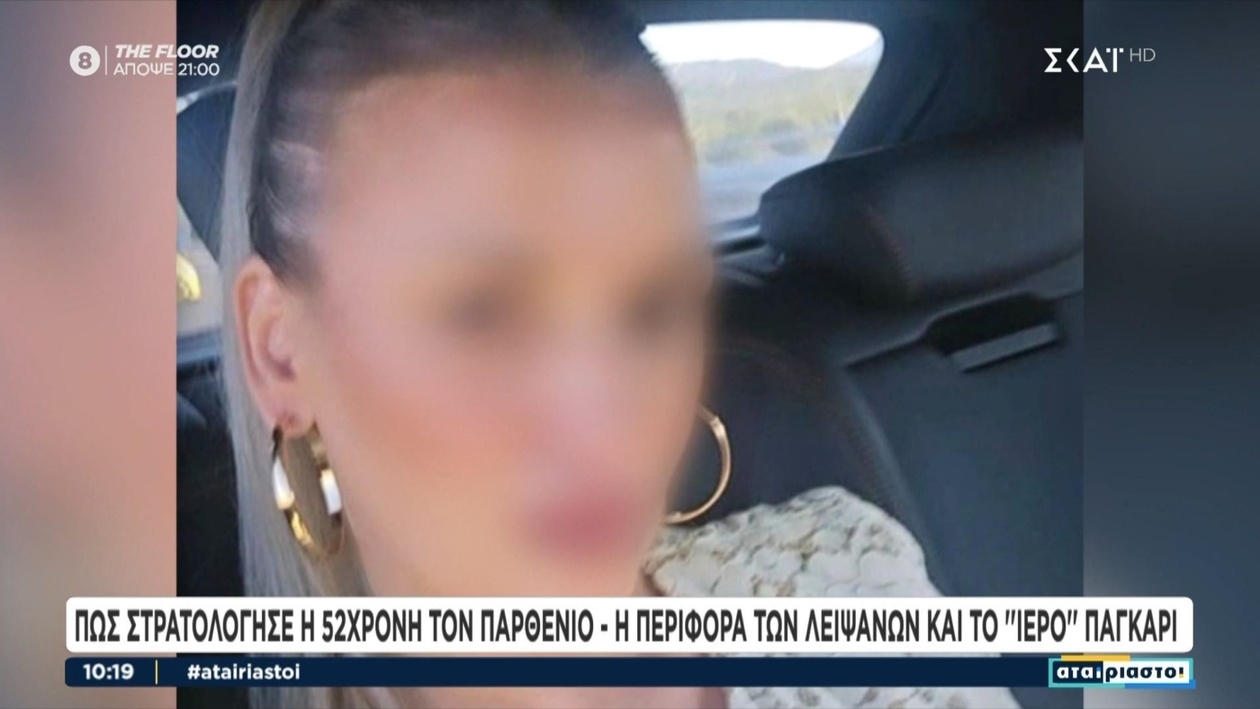 Πώς μια 52χρονη γυναίκα έπεισε τον Παρθένιο — αποκαλύφθηκε στην εκπομπή «Αταίριαστοι»