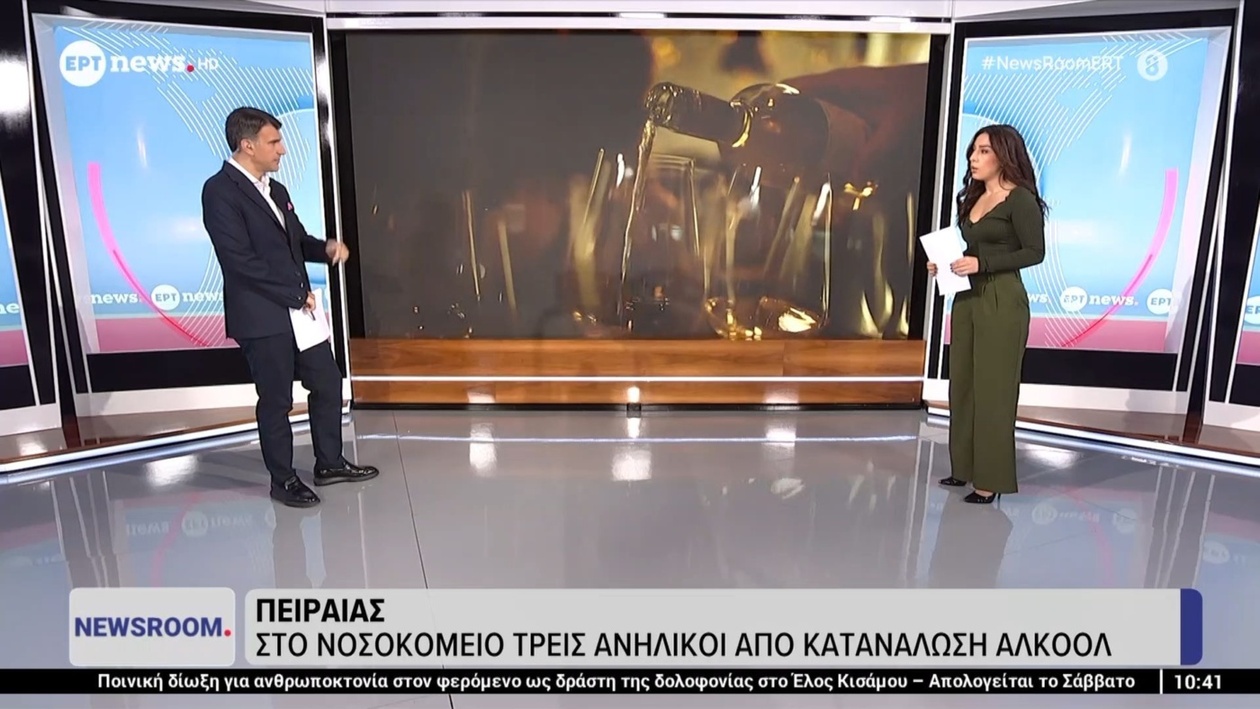 Τρεις ανήλικοι μεταφέρθηκαν στο νοσοκομείο στον Πειραιά μετά από αλκοόλ