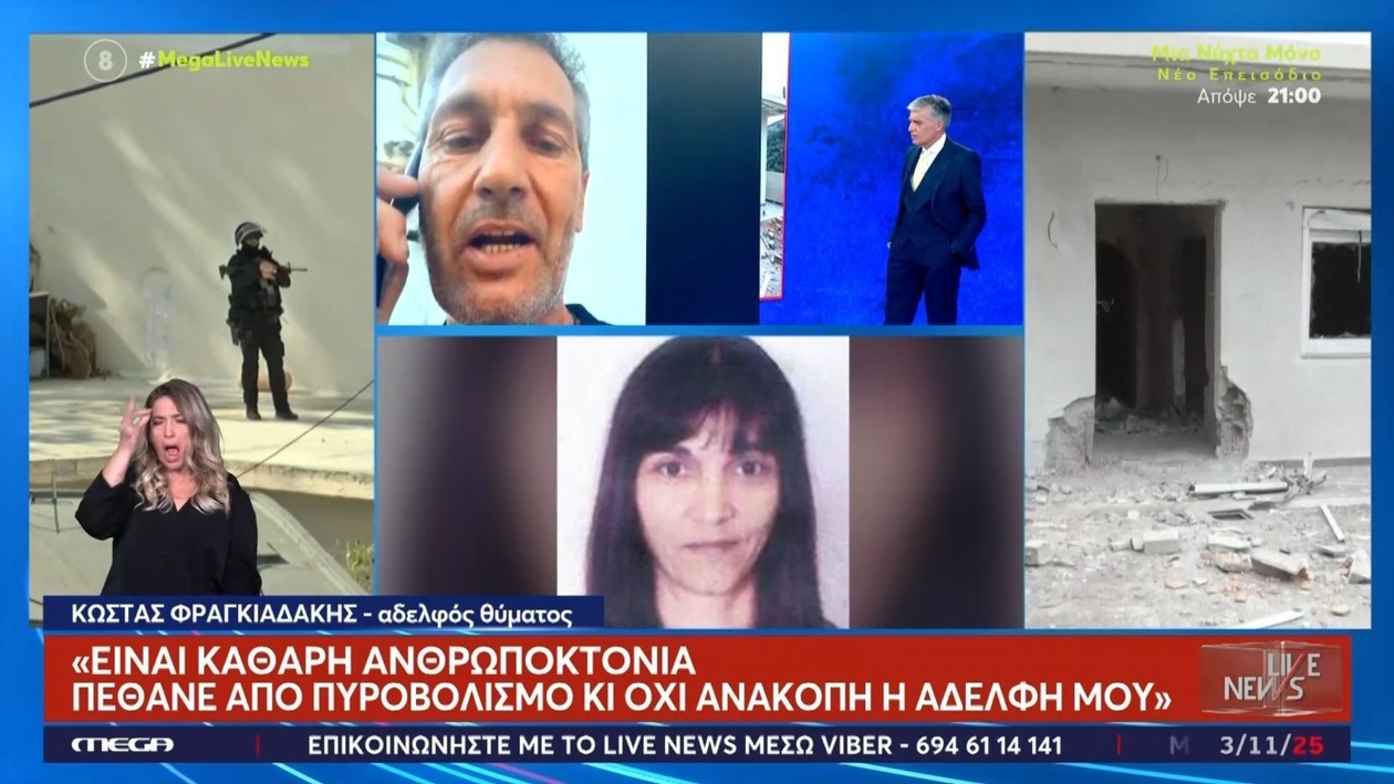 Ο αδερφός της 56χρονης ισχυρίζεται ότι πρόκειται για δολοφονία