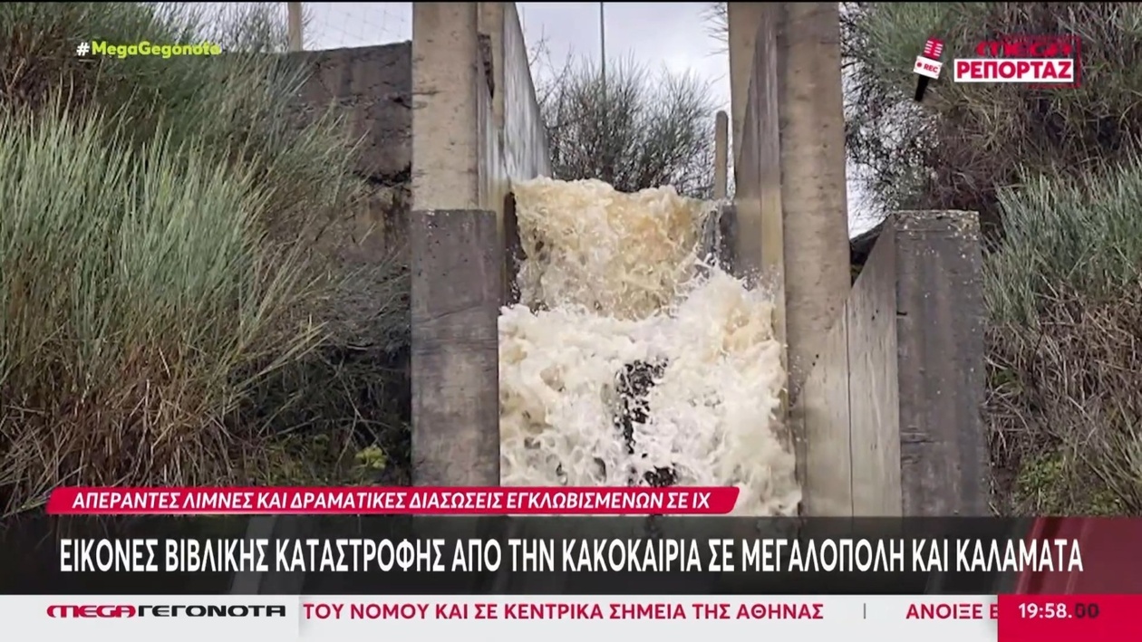 Μια καταιγίδα προκάλεσε εκτεταμένες πλημμύρες