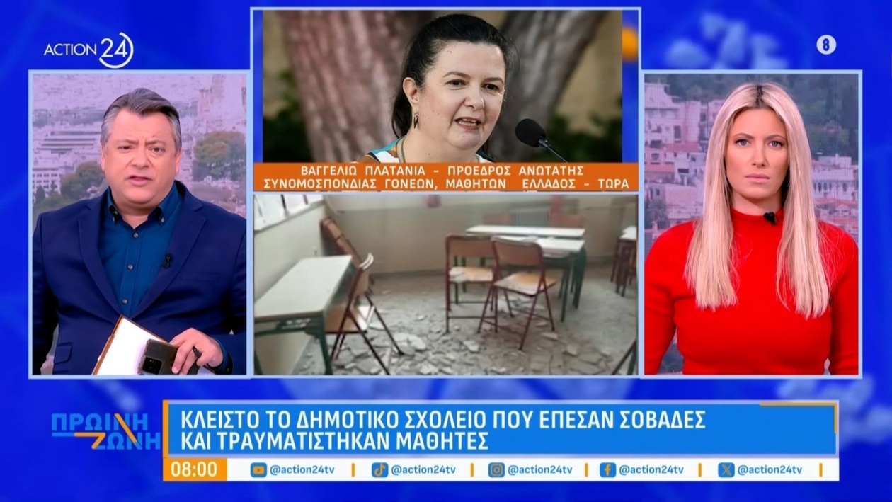 Διακόπηκαν τα μαθήματα στο σχολείο επειδή σοβάδες αποκολλήθηκαν και προκάλεσαν τραυματισμούς σε μαθητές