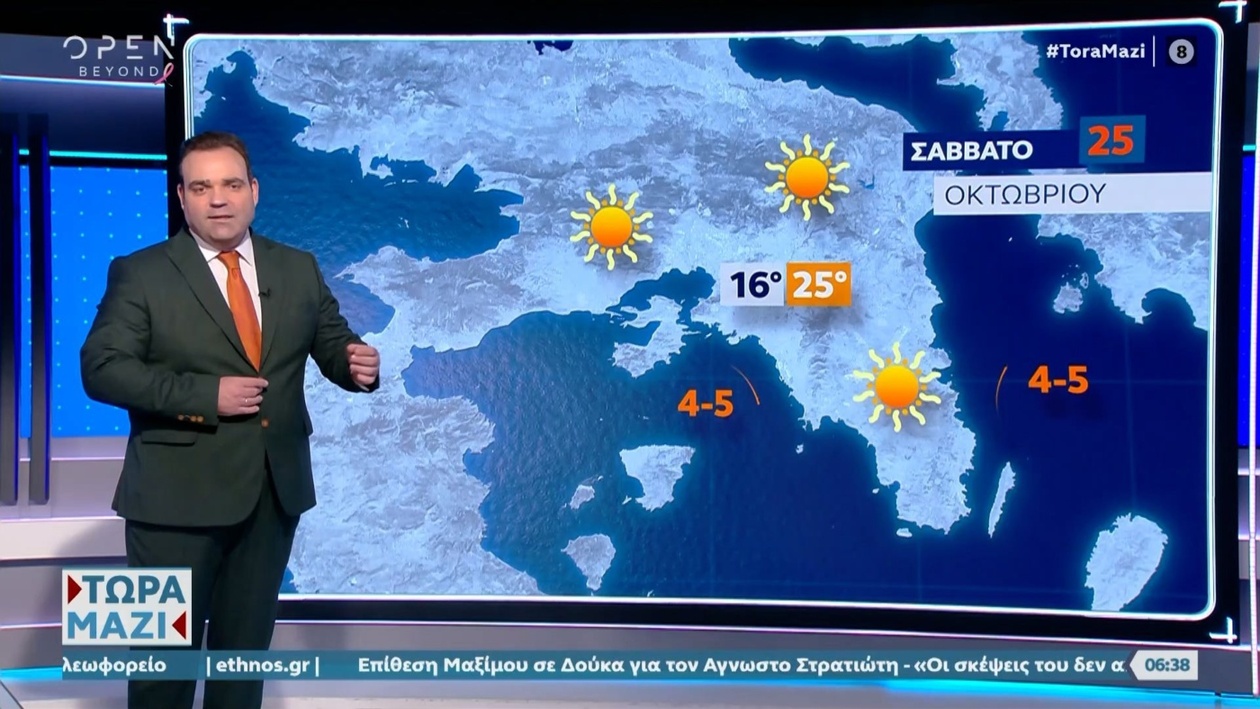 Καλός καιρός σε όλη τη χώρα στις 25/10/2025 με θερμοκρασίες 16–25°C