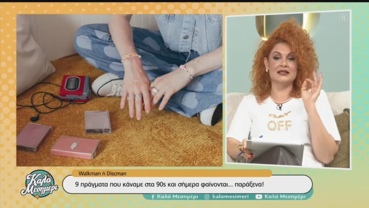 Η δεκαετία του ’90: κασέτες, Discman και χάρτινοι χάρτες