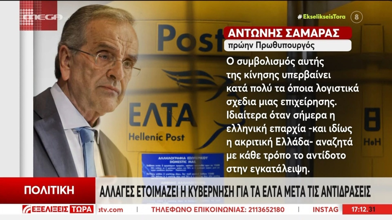 Η κυβέρνηση σκοπεύει να προωθήσει αλλαγές στους ΕΛΤΑ μετά τις αντιδράσεις