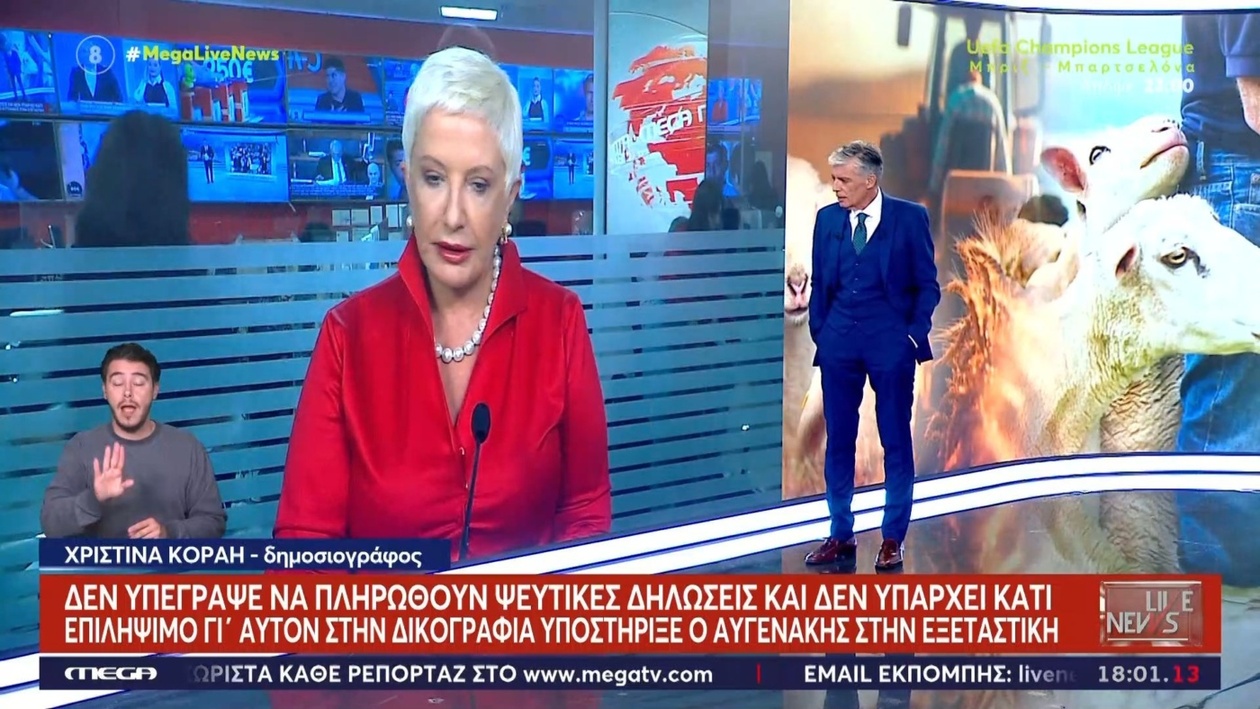 Ο Αυγενάκης δηλώνει ότι δεν υπέγραψε πληρωμές στον ΟΠΕΚΕΠΕ για ψευδείς δηλώσεις
