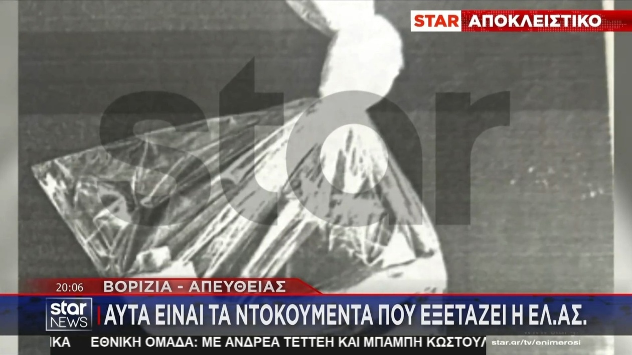 Τα αποκαλυπτικά στοιχεία για τα Βορίζια εξετάζονται από την ΕΛ.ΑΣ