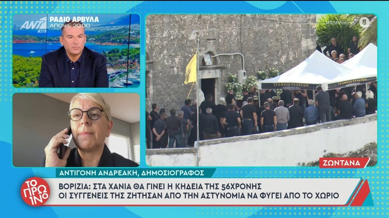 Η κηδεία της 56χρονης θα πραγματοποιηθεί στα Χανιά