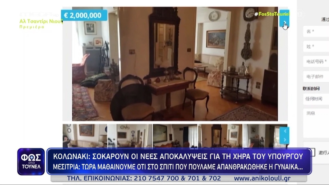 Τραγωδία στο Κολωνάκι: Ιδιοκτήτης και πώληση διαμερίσματος μετά από απανθράκωση