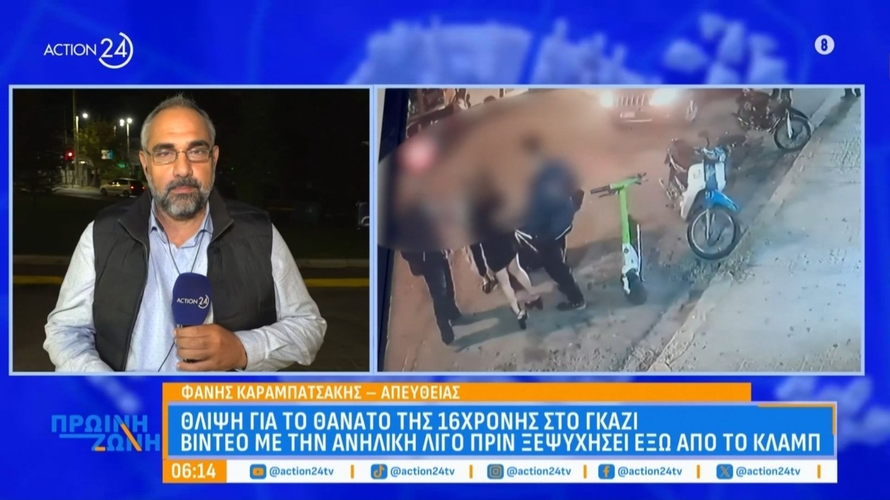 Θάνατος 16χρονης στο Γκάζι: Πνευμονική Εμβολή η Αιτία, Αναμένονται Τοξικολογικά
