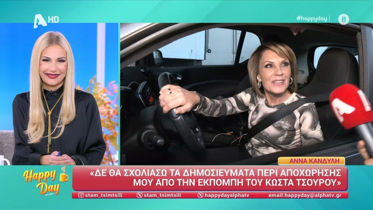 Η Άννα Κανδύλη τηρεί σιωπή σχετικά με τις φήμες αποχώρησής της από την εκπομπή