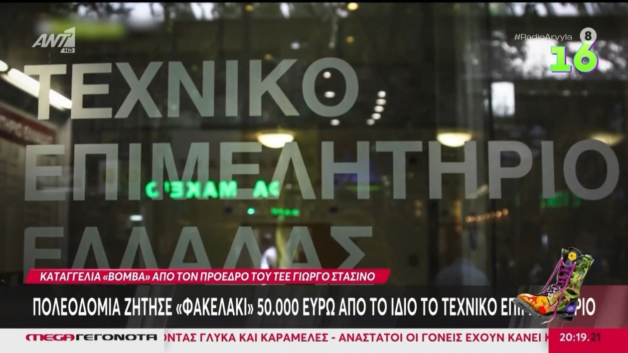 Ένας υπάλληλος της πολεοδομίας φέρεται να ζήτησε δωροδοκία από δημόσια υπηρεσία