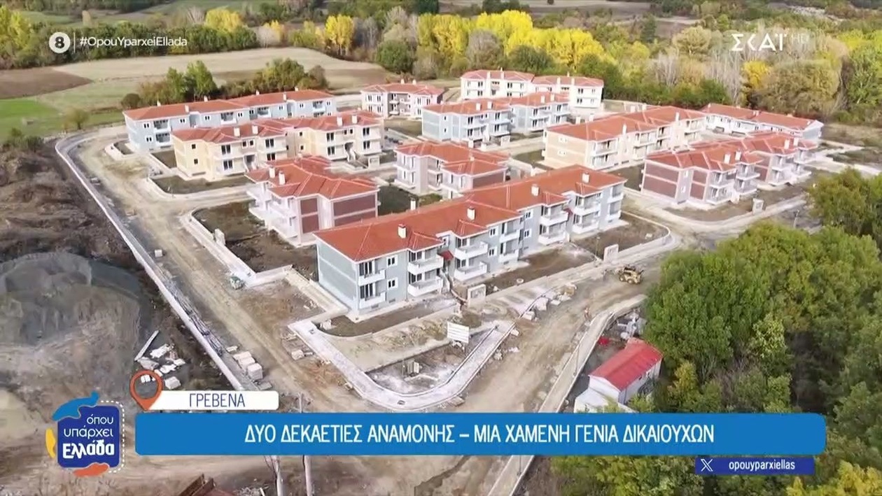 Εργατικές κατοικίες στα Γρεβενά: είκοσι χρόνια αναμονής
