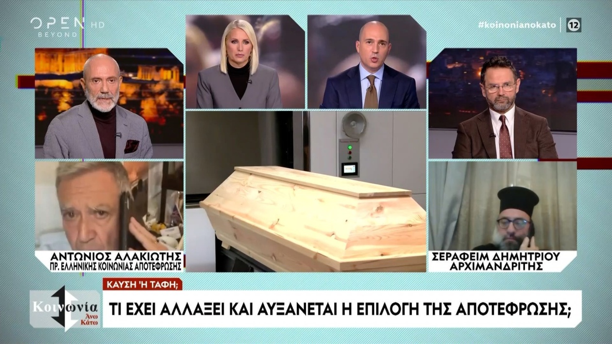 Η οξεία αντιπαράθεση γύρω από την αντικατάσταση της ταφής από την αποτέφρωση