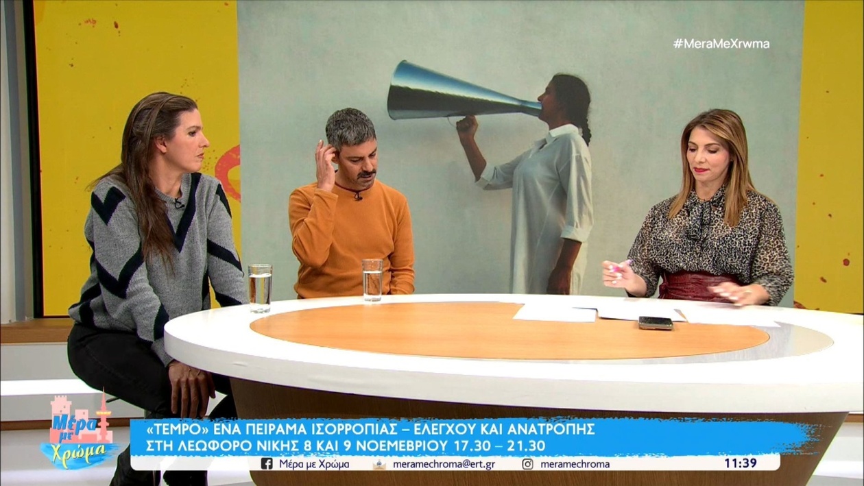 Η παράσταση Tempo στη Θεσσαλονίκη