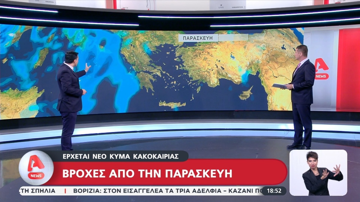 Ένα νέο κύμα κακοκαιρίας θα φέρει βροχές την Παρασκευή