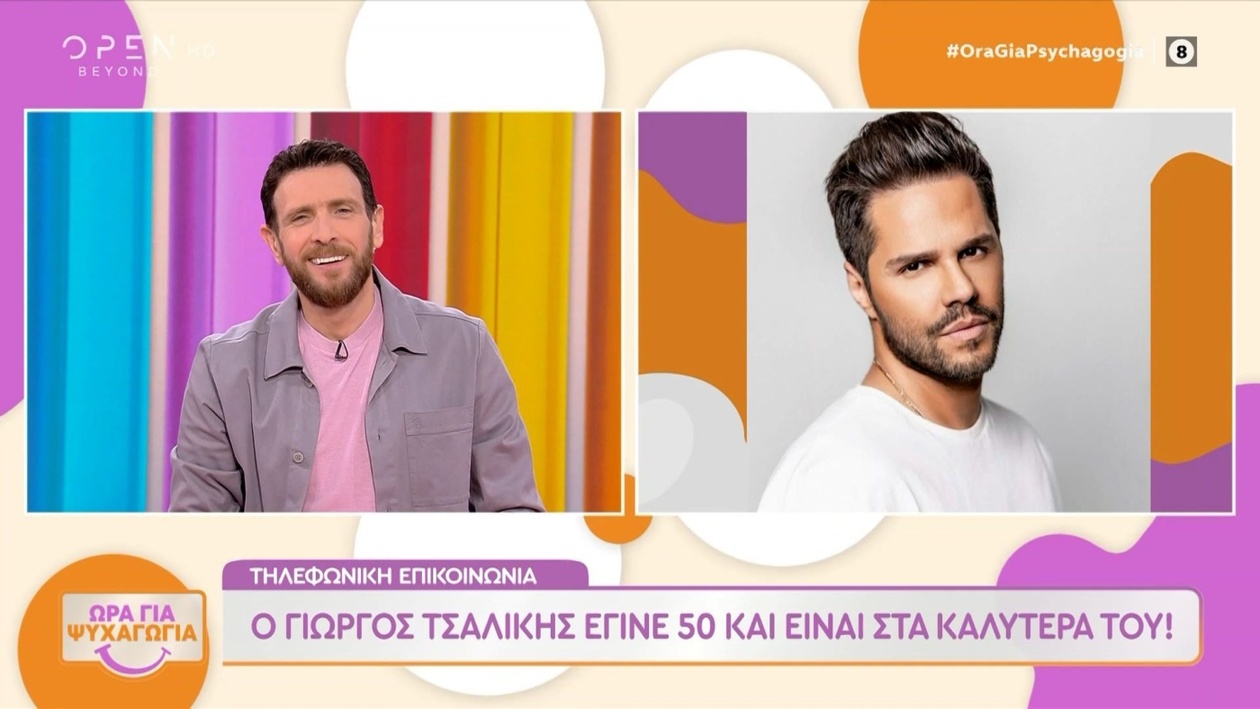 Ο Γιώργος Τσαλίκης στην Ώρα για ψυχαγωγία για τα 50 χρόνια του