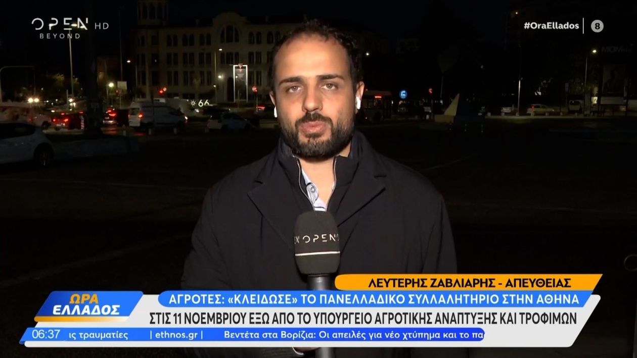 Αγρότες απ’ όλη τη χώρα συγκεντρώνονται στην Αθήνα στις 11 Νοεμβρίου