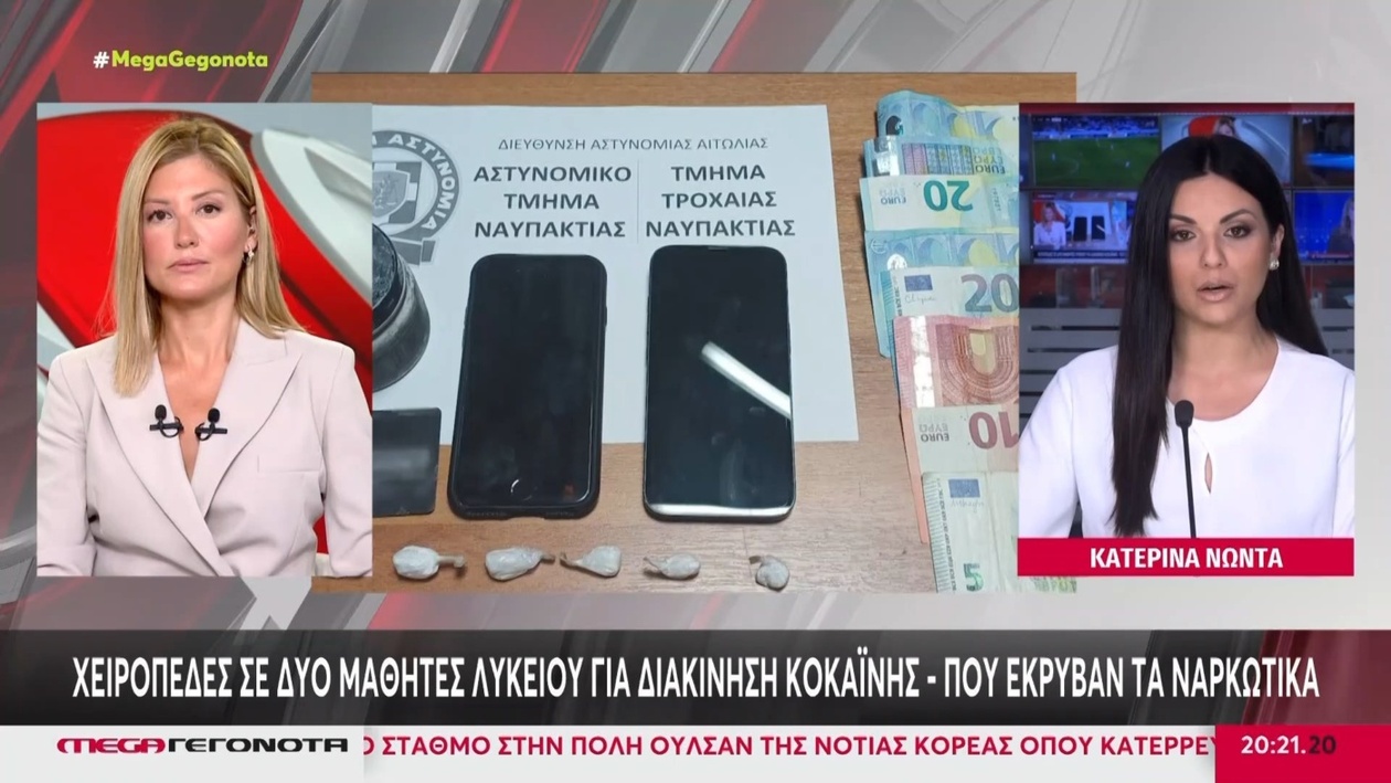 Στη Ναύπακτο συνελήφθησαν δύο μαθητές για διακίνηση κοκαΐνης