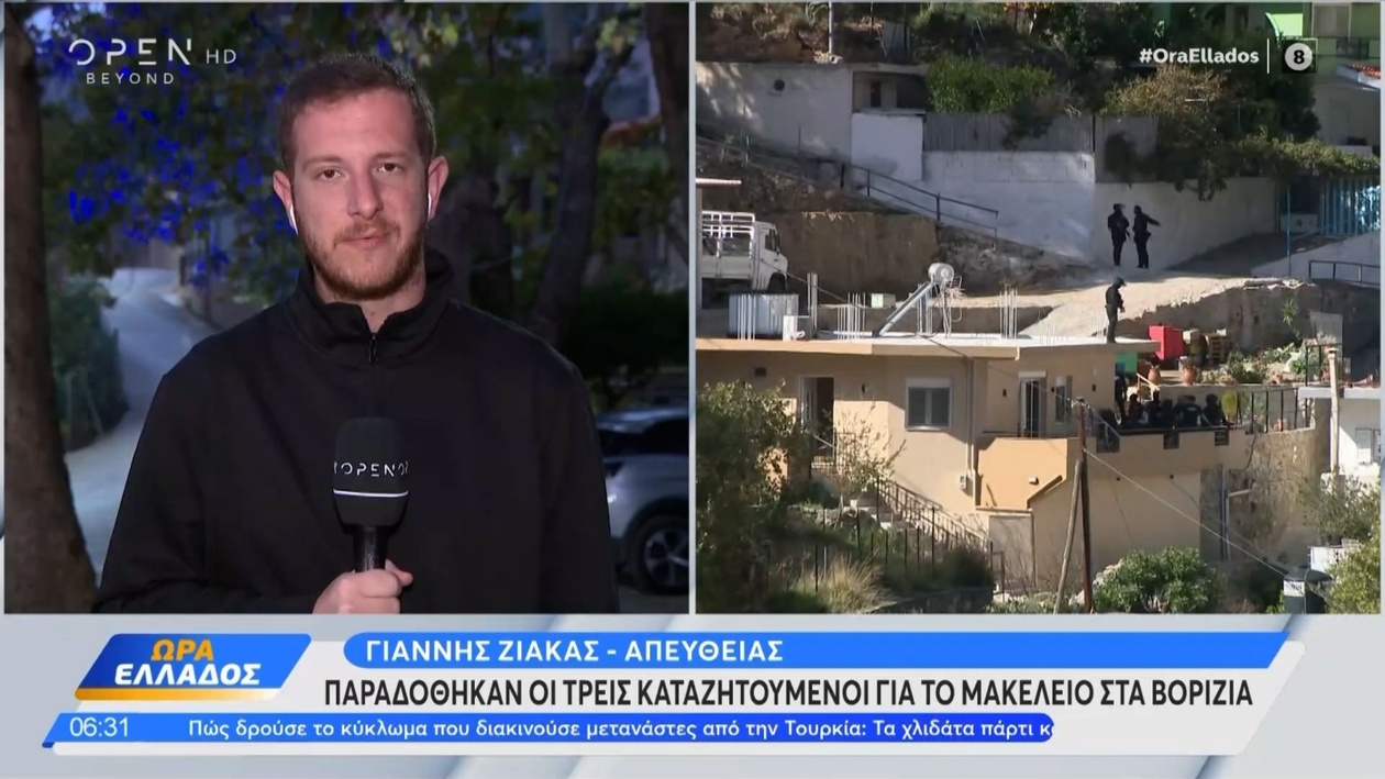 Τρία αδέλφια παραδόθηκαν στις αρχές για το φονικό στα Βορίζια