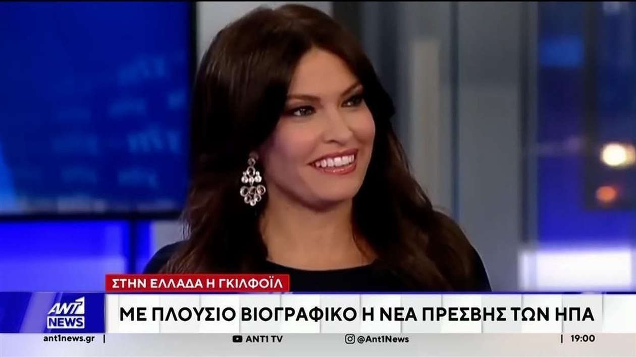 Η νέα πρέσβης των ΗΠΑ έφτασε στην Ελλάδα και πρόκειται σύντομα να αναλάβει τα καθήκοντά της